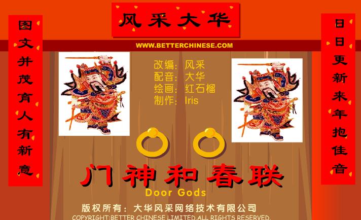 幼儿园门神和春联FLASH课件动画
