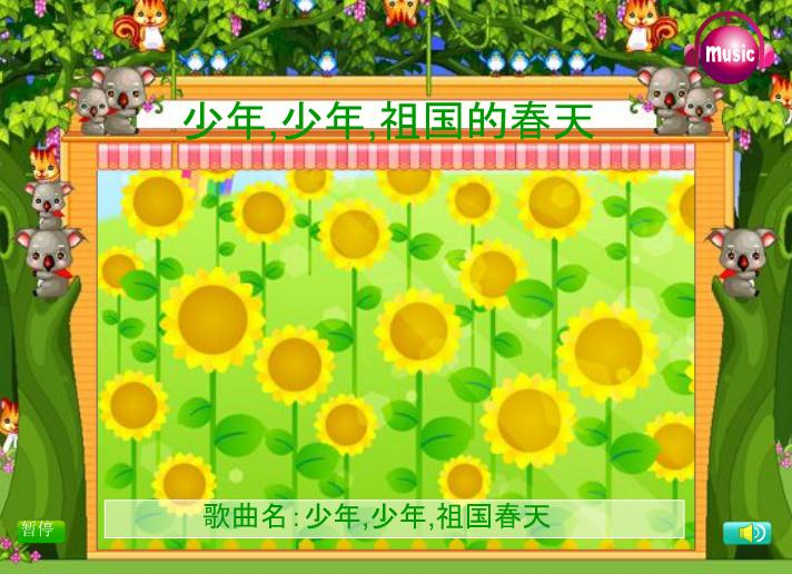 幼儿园少年少年祖国的春天FLASH课件动画
