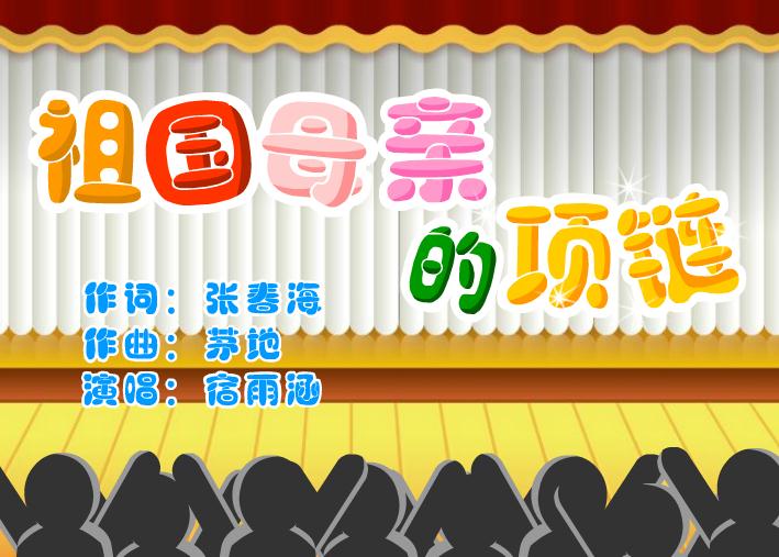 幼儿园祖国母亲的项链FLASH课件动画