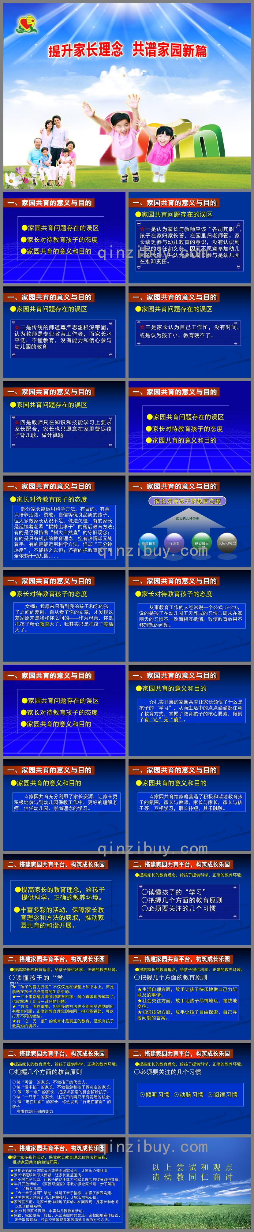 幼儿园家长会课件:提升家长理念共谱家园新篇PPT课件