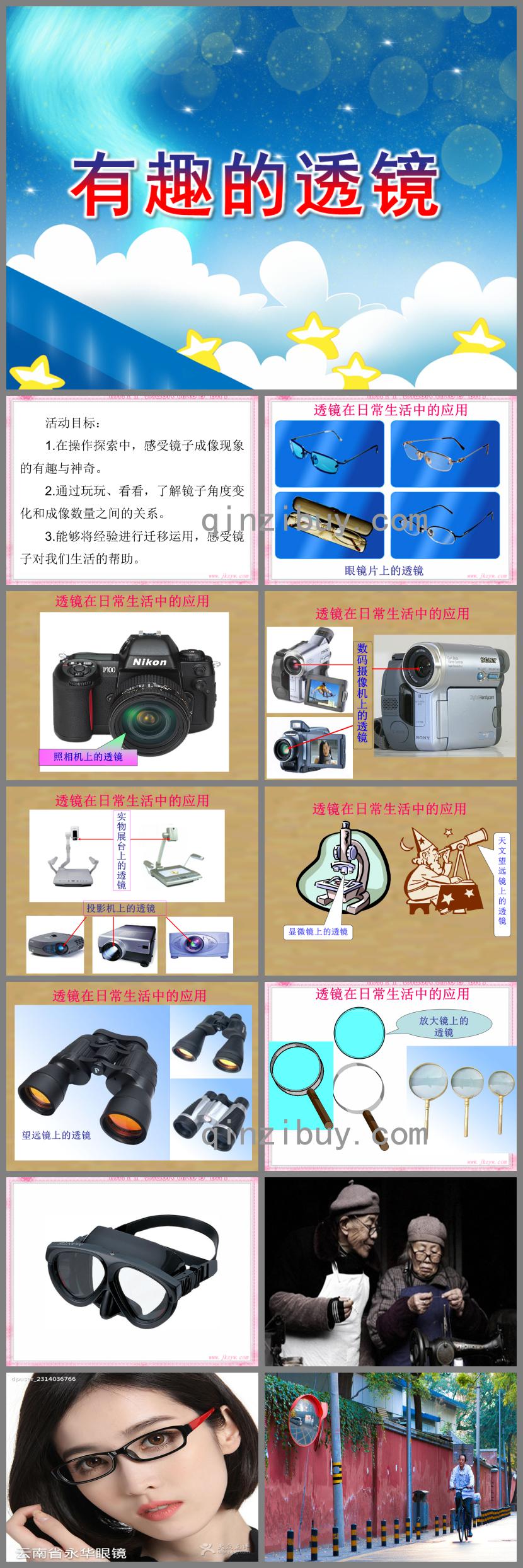大班科学有趣的透镜PPT课件