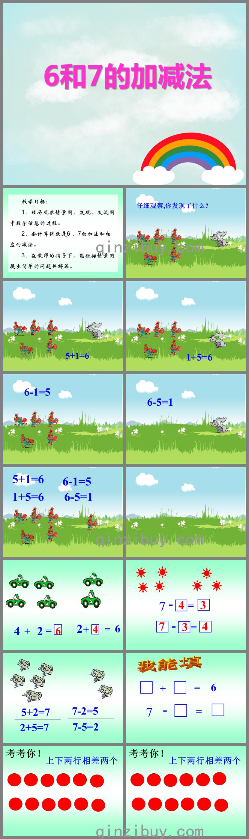大班数学6和7的加减法PPT课件