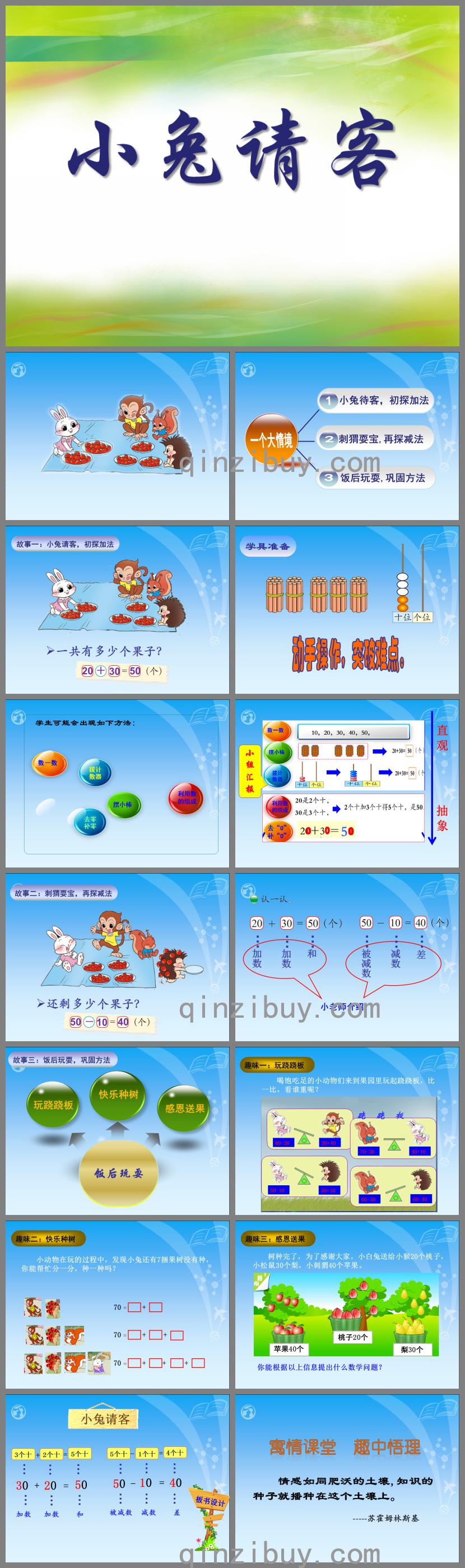 大班数学说课稿小兔请客PPT课件