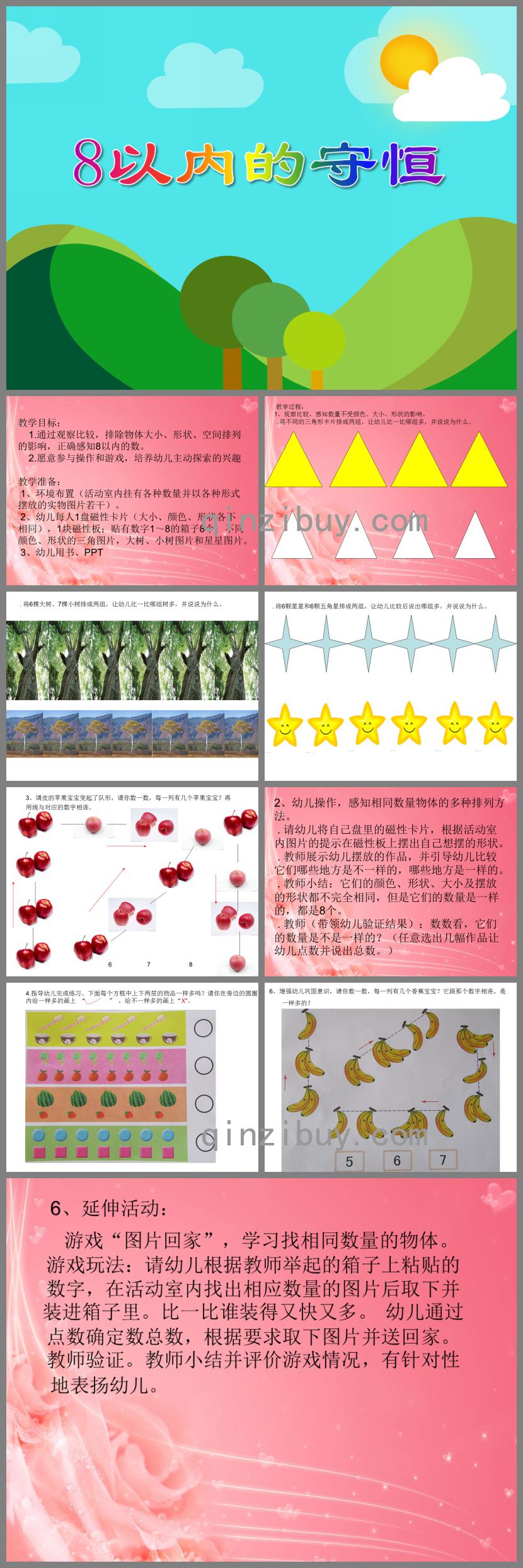 大班数学活动8以内的守恒PPT课件