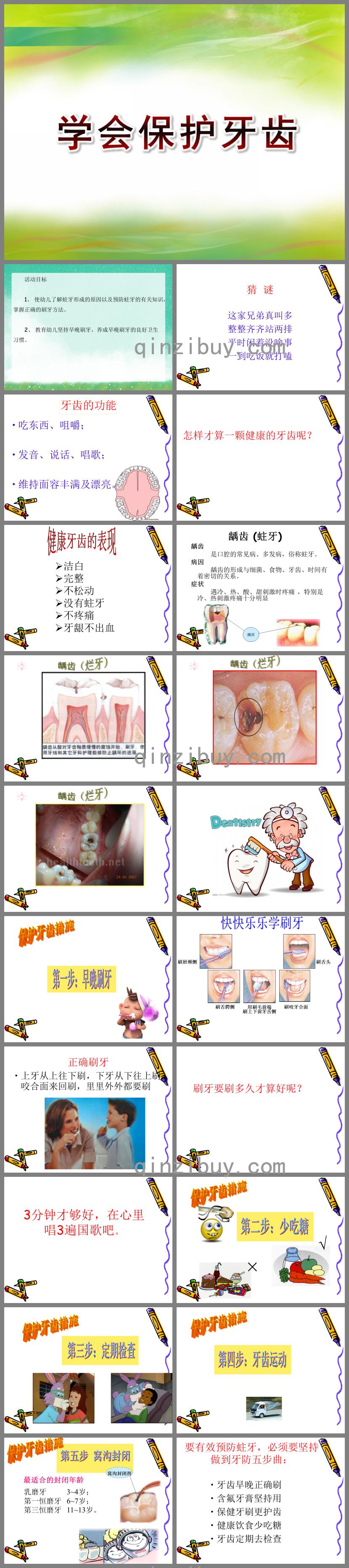 大班健康学会保护牙齿PPT课件