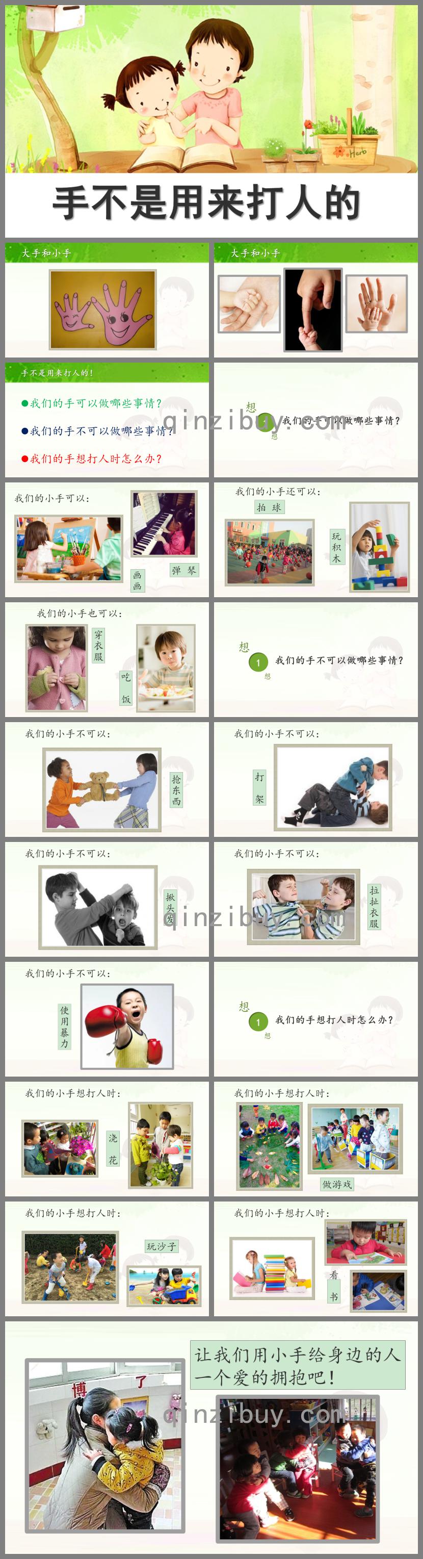 幼儿园手不是用来打人的PPT课件
