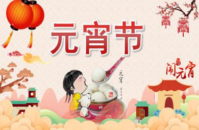 幼儿园元宵节PPT课件