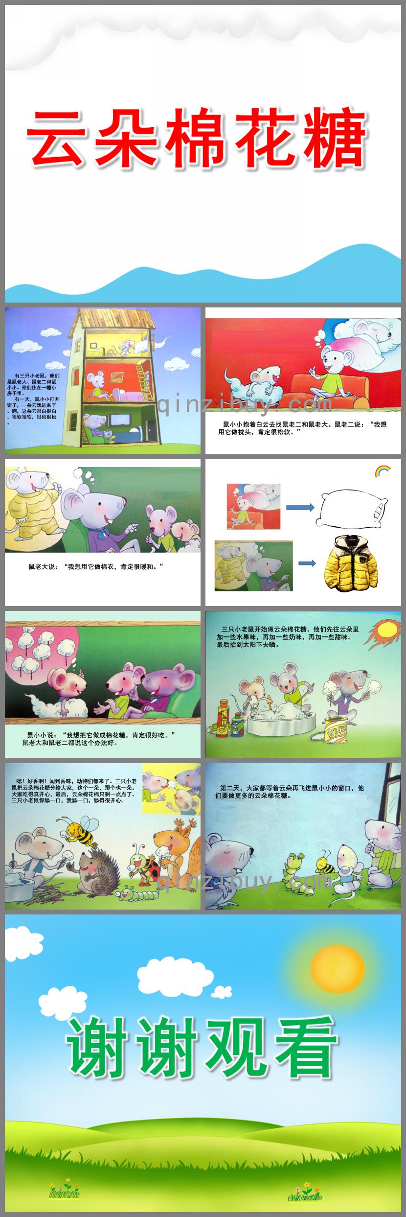 幼儿园云朵棉花糖绘本故事PPT课件