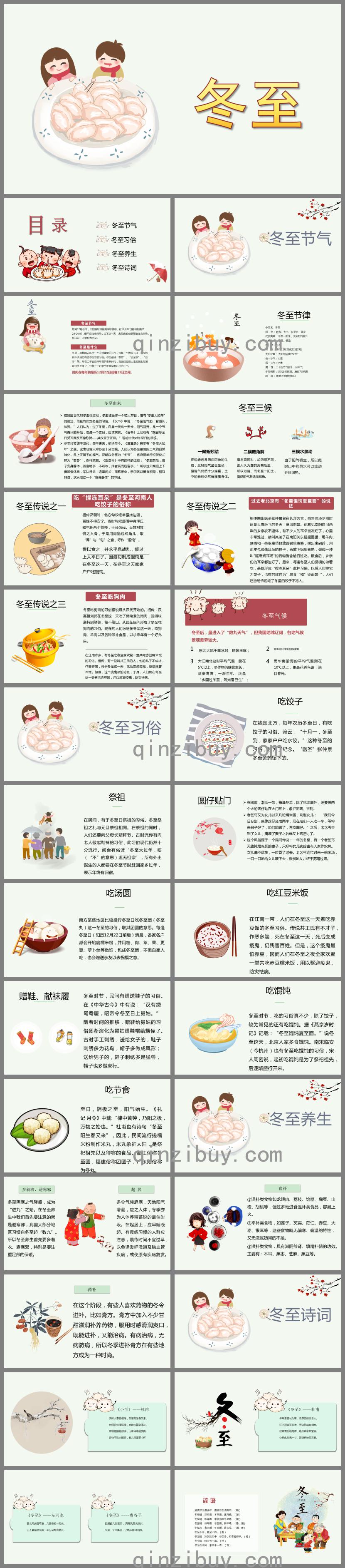 关于幼儿园冬至的PPT课件