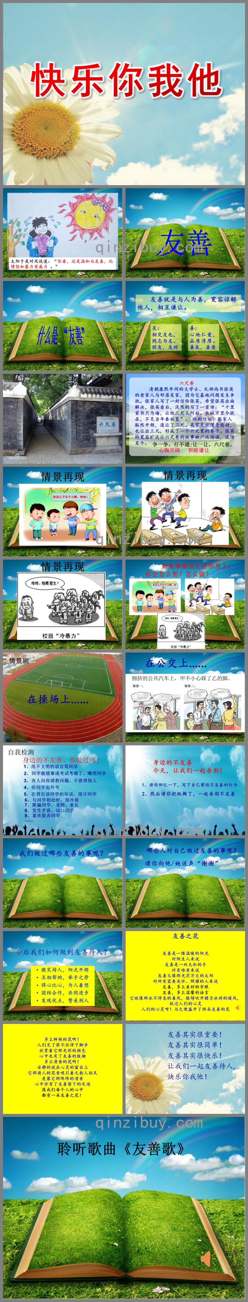 幼儿园快乐你我他PPT课件