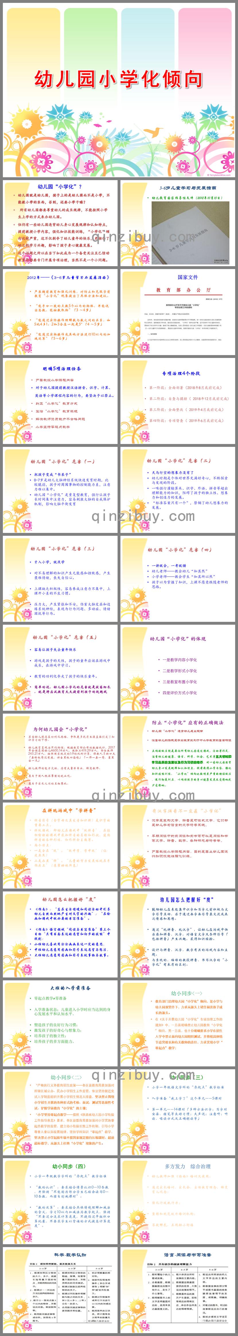 幼儿园小学化倾向PPT课件