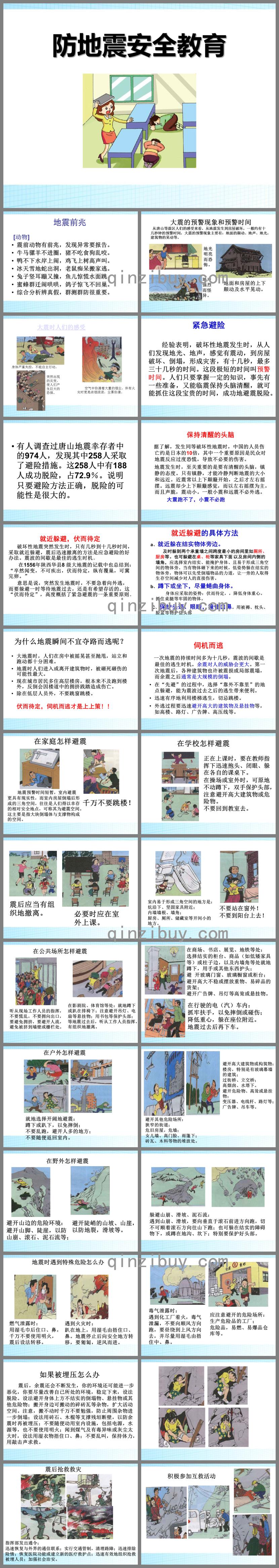 幼儿园安全教育防地震PPT课件