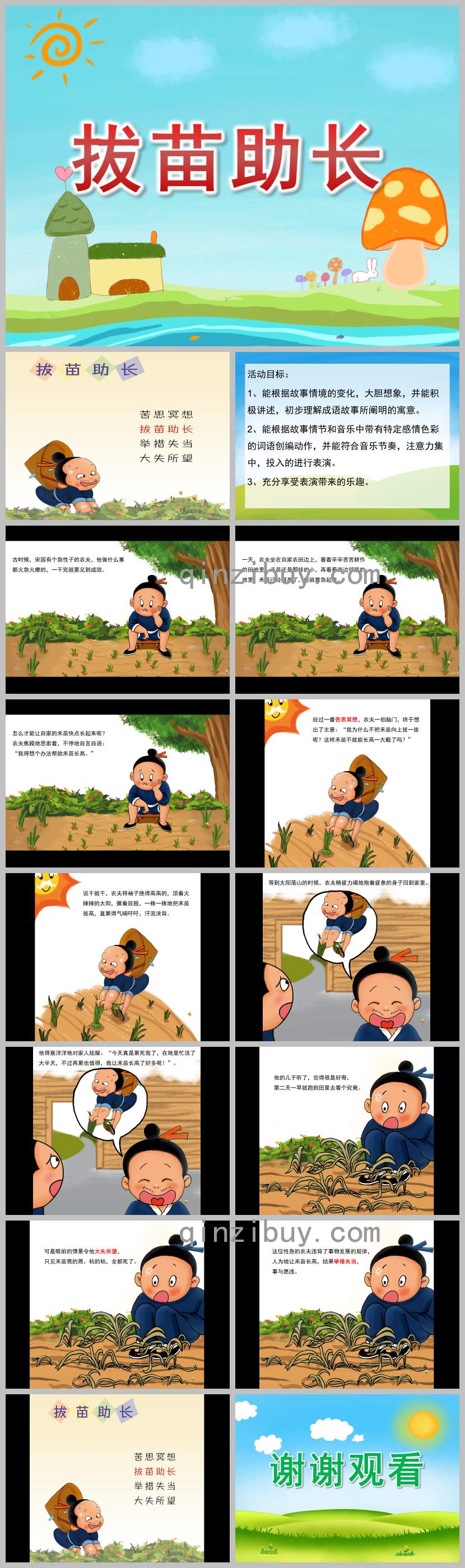 幼儿园拔苗助长PPT课件教案图片
