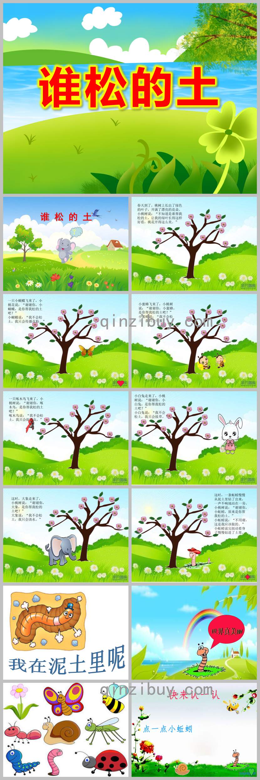 谁松的土PPT课件教案图片