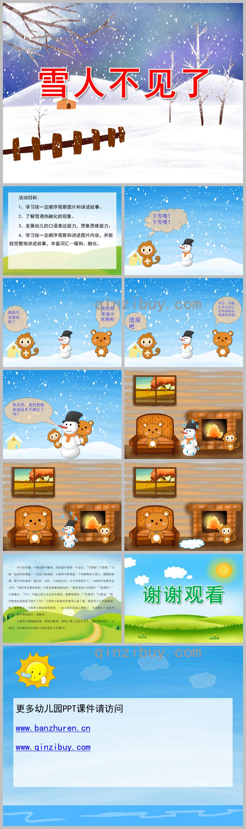 雪人不见了PPT课件教案图片完整