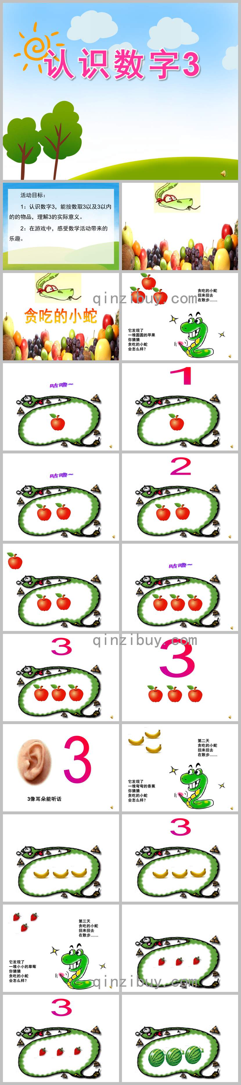 认识数字3PPT课件教案图文