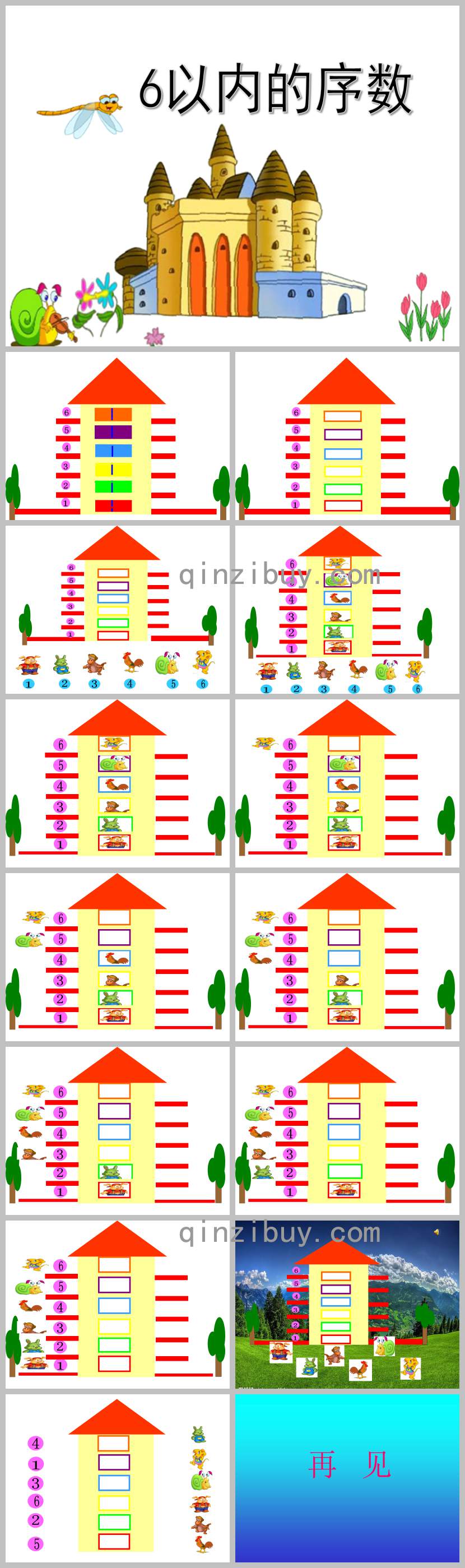 6以内的序数PPT课件教案图片