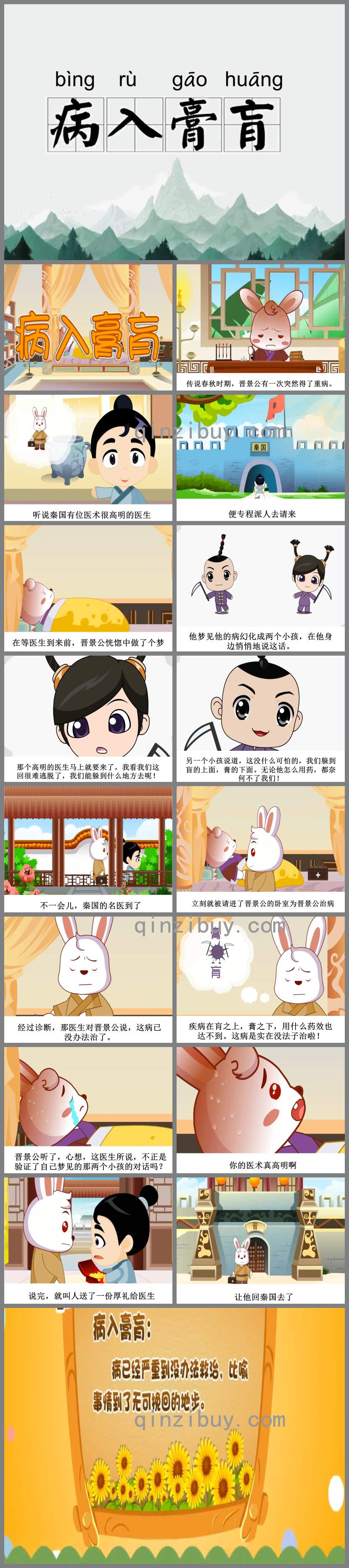 病入膏肓PPT课件