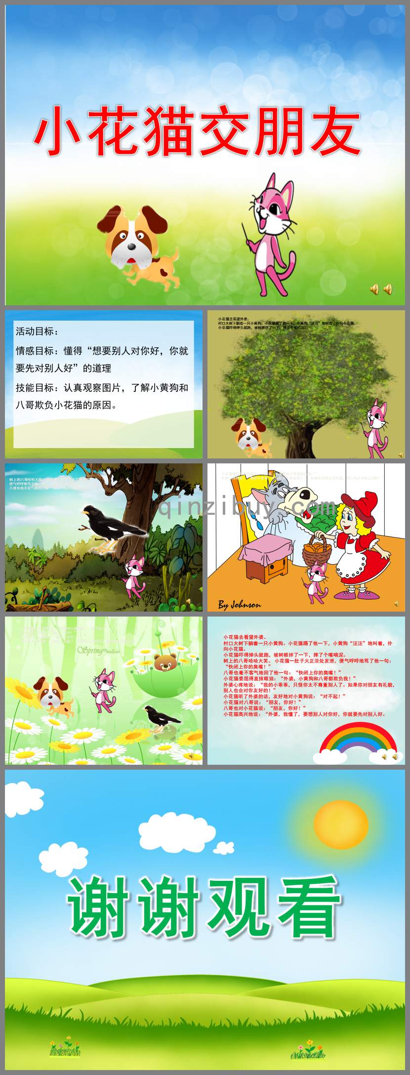 小花猫交朋友故事PPT课件