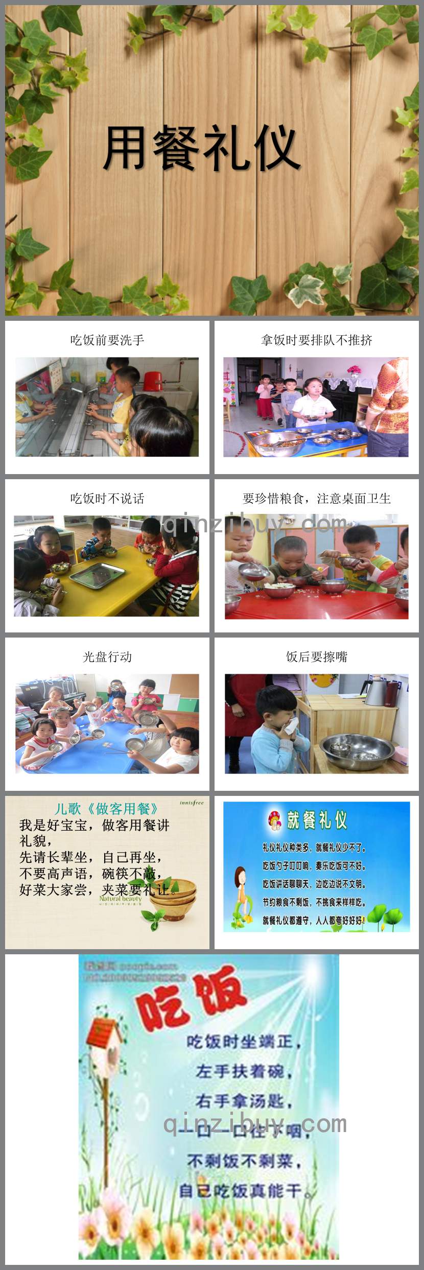 幼儿园礼仪教学用餐礼仪PPT课件教案