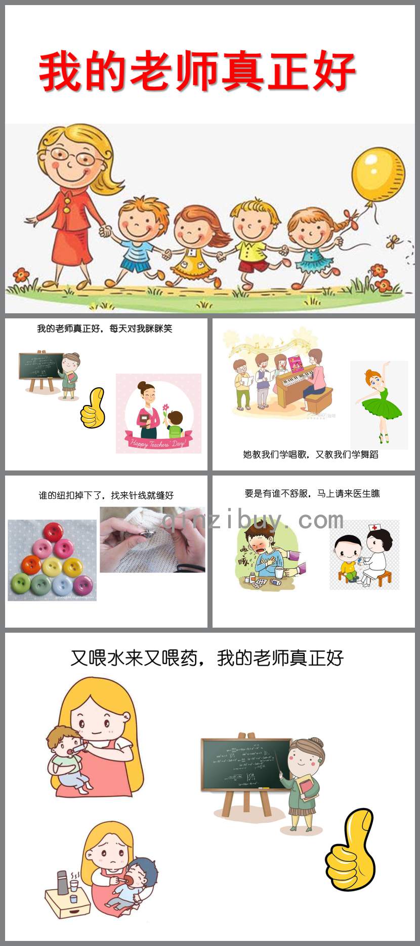 我的老师真正好PPT课件图片