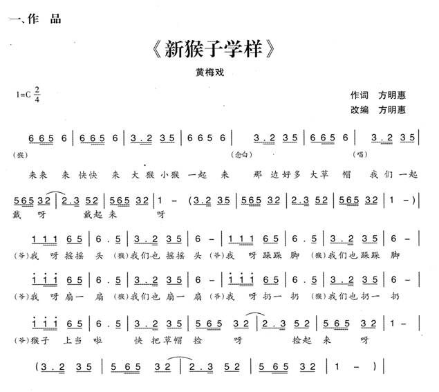 幼儿园大班黄梅戏表演唱:新猴子学样