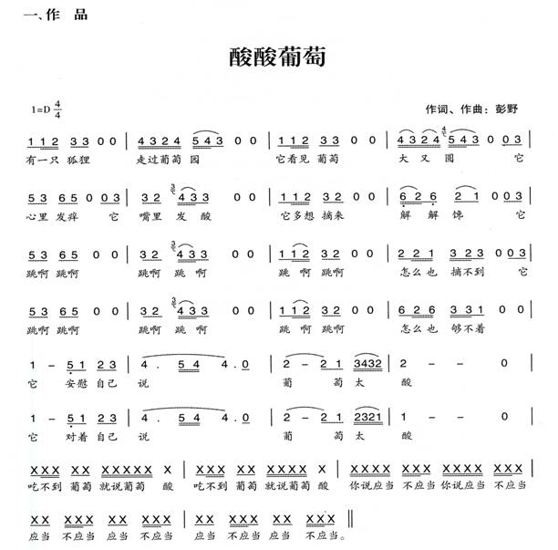 幼儿园大班歌唱教案:酸酸葡萄