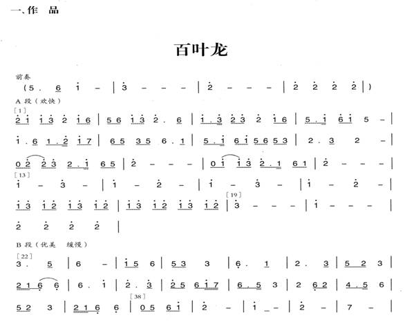 幼儿园大班舞蹈欣赏教案:百叶龙