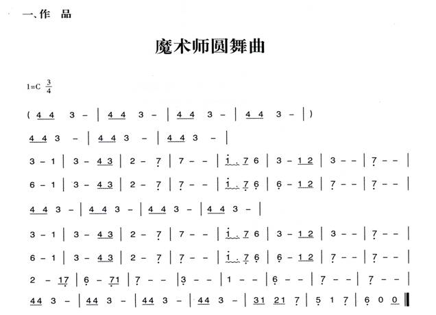 幼儿园大班音乐教案:魔术师圆舞曲
