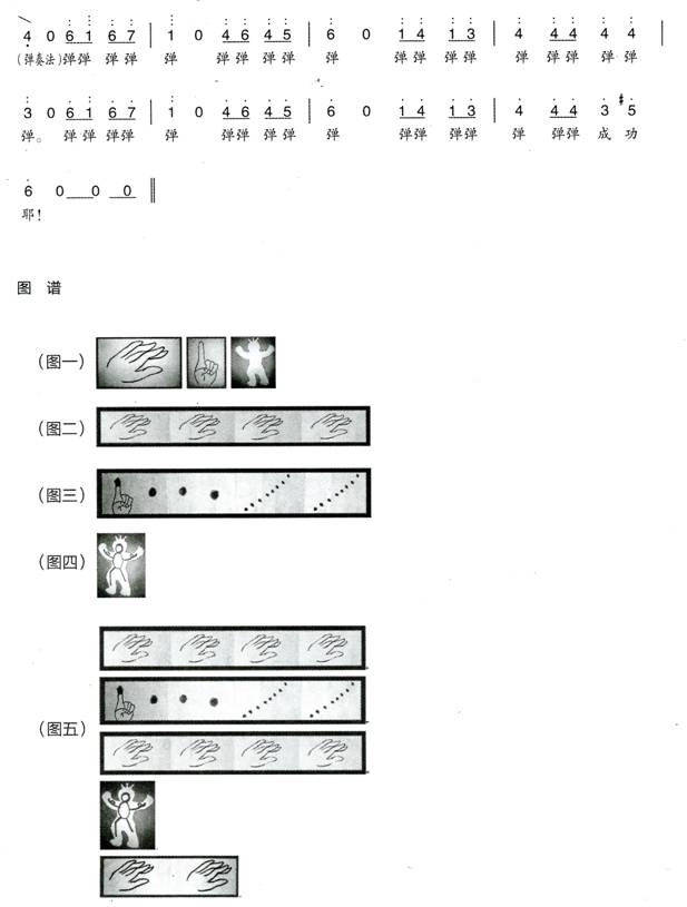 幼儿园大班韵律教案:魔仙的指法