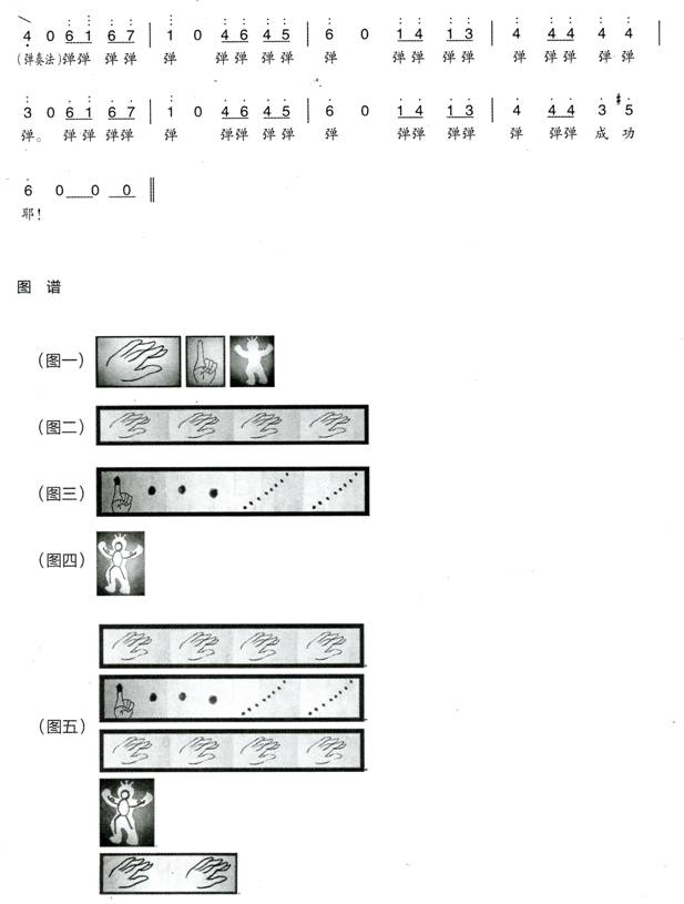 幼儿园大班韵律教案：魔仙的指法