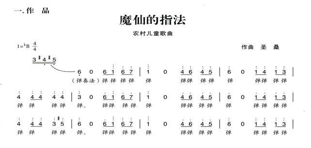 粤曲蝶舞仙韵曲谱(3)