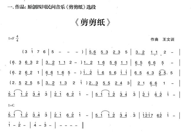 幼儿园大班音乐游戏教案：剪剪纸