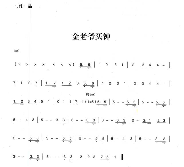 幼儿园大班绘本综合教案:金老爷买钟