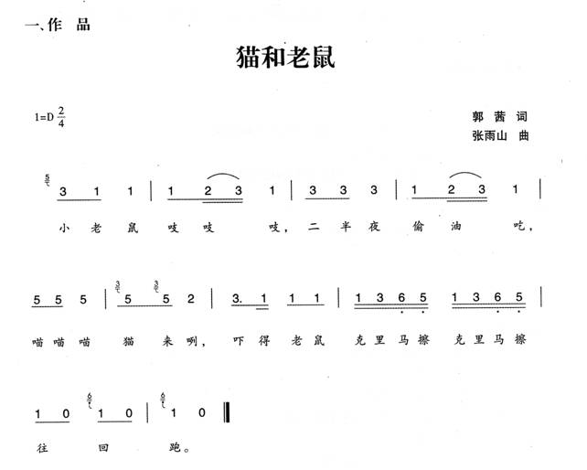 幼儿园大班歌唱教案:猫和老鼠