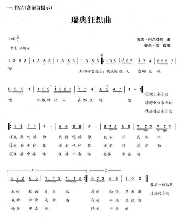 幼儿园大班律动游戏教案:蛤蟆历险记
