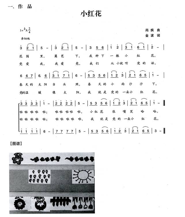 幼儿园大班音乐教案：小红花
