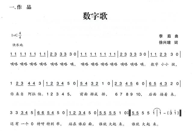 幼儿园大班歌唱教案:数字歌-幼儿园大班音乐教