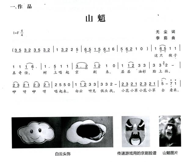 幼儿园大班音乐游戏教案：山魈