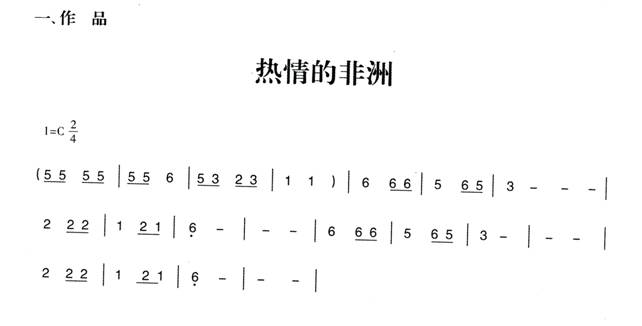幼儿园大班音乐教案:热情的非洲
