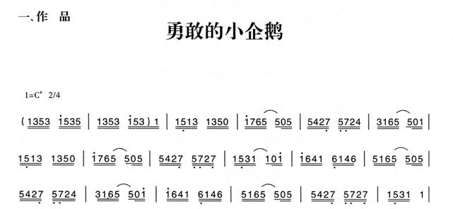 幼儿园大班音乐教案:勇敢的企鹅