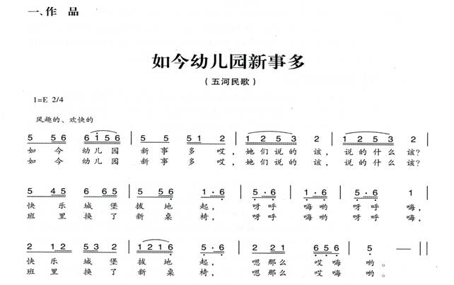 幼儿园大班歌唱教案：如今幼儿园新事多