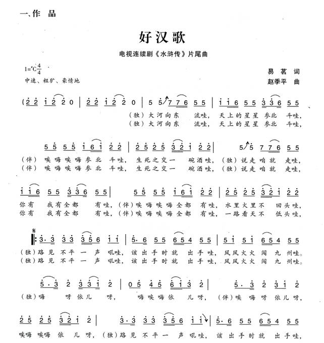 幼儿园大班音乐表演教案:好汉歌