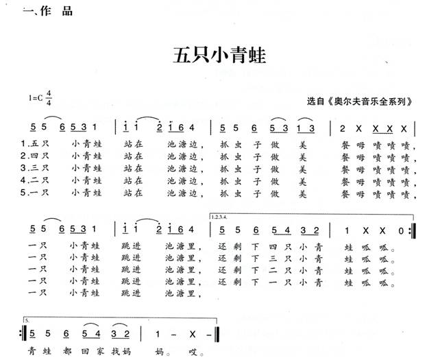 幼儿园大班歌唱教案:五只小青蛙