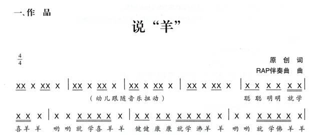 幼儿园大班说唱教案:RAP说“羊”