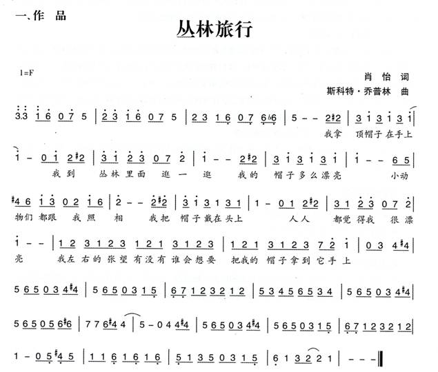 幼儿园大班律动游戏教案:丛林旅行