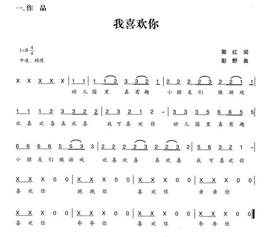 幼儿园大班说唱教案：我喜欢你