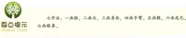 幼儿园大班中国画教案:猴趣