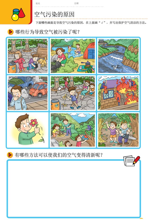 幼儿园大班科学教案 ：了解空气是什么