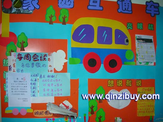 家园栏布置图片:家园直通车10